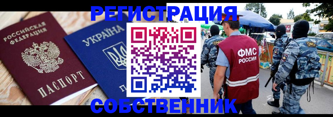 миграционный учет в Электрогорске
