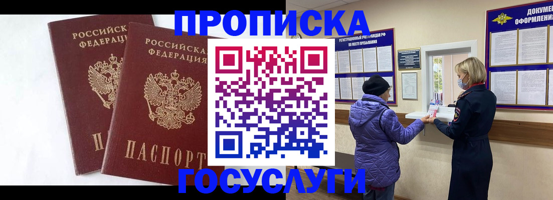 прописка законно в Электрогорске