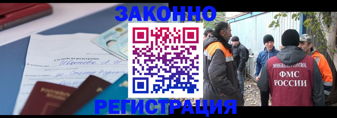 прописка законно в Электрогорске