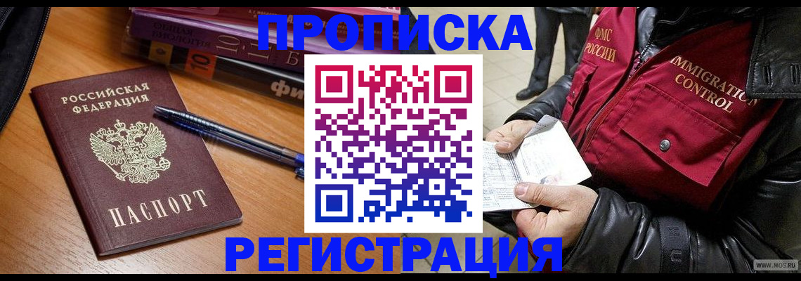 прописка иностранных граждан в Электрогорске
