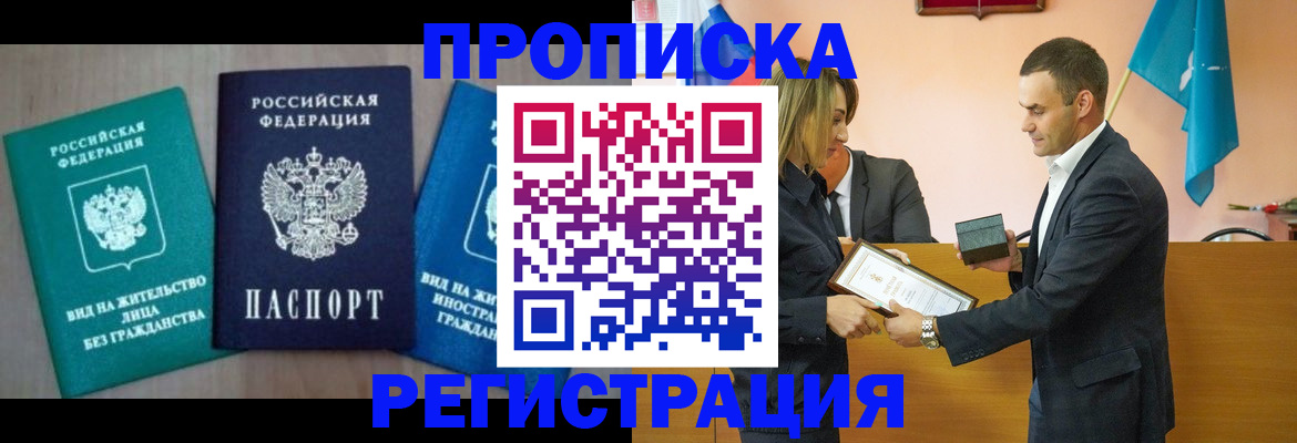 временная прописка в Электрогорске