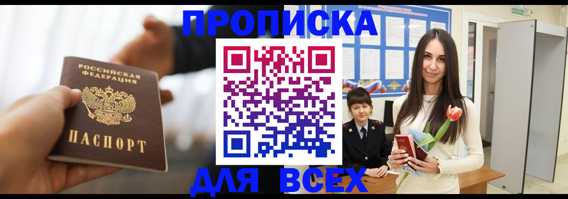 прописка от собственника в Электрогорске