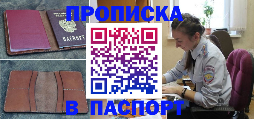 временная регистрация адрес в Электрогорске