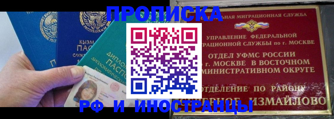 временная регистрация в Электрогорске