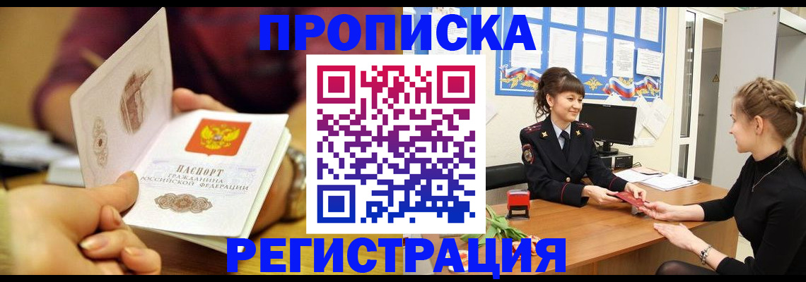 миграционный учет в Электрогорске